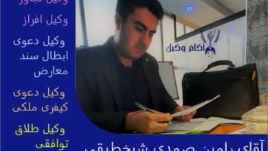 وکیل ملکی در کرج