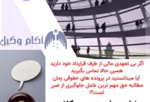 وکیل متخصص جهت مشاوره حقوقی در کرج در سایت آکام وکیل وجود دارد.